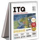ITQ(파워포인트) 이미지
