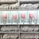 기업은행 동수원지점 앞 | 수원에스테틱 끌리메 수원점 작은얼굴 만들기