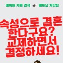 베트남처갓집국제결혼
