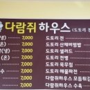 다람쥐하우스