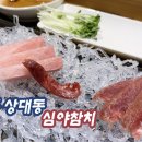 심야참치 이미지