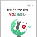 스포츠안전협회 이미지
