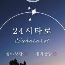 수하스토어