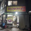 씨유 원주문막시장점 | 원주에서 제대로 즐긴 한우 특수부위 모둠 : 문막일호집