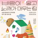 바람이 머무는 집 이미지