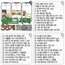 빙고약국 | 블로그 주제 36개 모음집