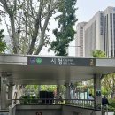 무지개 글씨 시청역 혁필화 이종욱선생 덕담 받고 한자이름 쓴 찐 후기