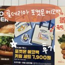 에코메탈 | 롯데리아 포켓몬 에코백 키링 세트 구입 후기(크기, 폭 등), 포켓몬 콜라보 랜덤 갓챠 결과는…?
