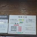 대화식당 | [경북 포항] 현지인 죽도시장 보리밥 정식 맛집 솔직 후기 - 대화식당
