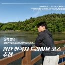 남산반곡지 | 경산 반곡지 가볼만한곳 추천 주차장 산책 드라이브 코스 후기