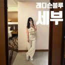 블루시티 내 | 세부시티호텔 / 래디슨 블루 세부 / 룸+조식 정보(수영장 휴장중)