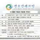 경호강래프팅