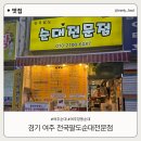 전국팔도순대