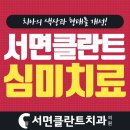 부산심미 이미지