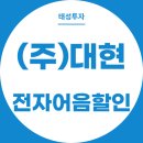 (주)대현기업 이미지