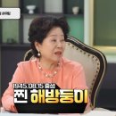 해방둥이이신 선우용녀 선생님 이미지