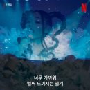 [돈룩업] 넷플릭스 돈룩업 속 아리아나 그란데 노래 환장하는 가사 (feat. 감미로움) 이미지