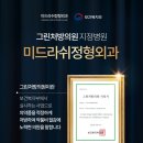 미드라쉬정형외과의원 이미지