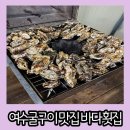 만성리길 | 여수 굴 맛집 구이와 수육을 함께 맛볼 수 있는 바다횟집