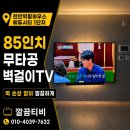 사운드에듀 | 천안역필하우스에듀시티1단지 85인치 무타공벽걸이TV 사운드바 시공 후기 깔끔티비