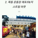 유명야시장 이미지