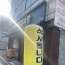 퇴계원왕감자탕 - 중랑구 봉화산로56길 114 | 신내동 뼈해장국 퇴계원왕감자탕