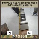 신내두산,화성 | 중랑구 신내동 화성두산아파트 싱크대 크랙복원, 금이 간 상판 이렇게 복원합니다!