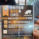 흑미진 | 제주도 무한리필 흑미진 흑돼지 진짜후기!