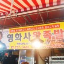 대구 칠성시장 족발골목 맛집 영화사왕족발
