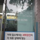 권박사크리닝