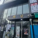 그늘집 | 인사동술집 추천 인사동 그늘집 방문 후기 - 낮에는 찻집, 밤에는 술집