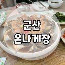 온나게장 이미지