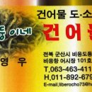 비응도건어물