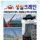 오성크레인