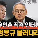 유인촌 "축협은 거의 400억 예산 지원 받는 공직 유관단체" 이미지