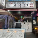 신고구려