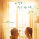 세븐일레븐 도곡시네마점 | ♥231013 중국영화:기억해, 우리가 사랑한 시간 관람 후기!♥