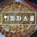 피자스쿨용인 이미지