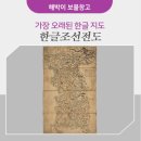 한글조선전도 이미지