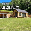 보리네민박 이미지