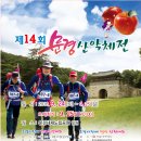 제14회 문경산악체전 이미지