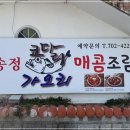 송정코다리 이미지