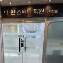 더원스터디학원