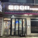 독산 장작불 네이버블로그