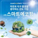 (주)스마트산업 이미지