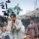 판소리 | 영화 <광대: 소리꾼> (판소리, 심청전, 조선 후기)
