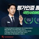 국민사이버평생교육원