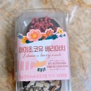 아이초코유
