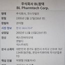 (주)비엘팜텍