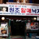 원조부산할매낙지볶음 이미지